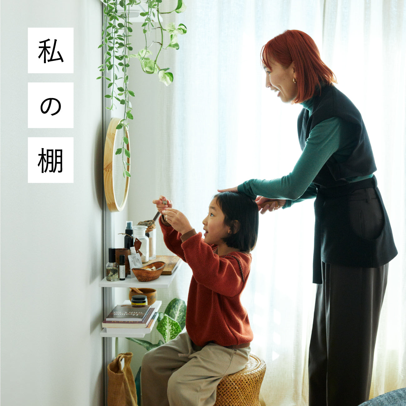 日々うつろう私に寄り添う、のびやかな棚(GOLEM・川端奈那)