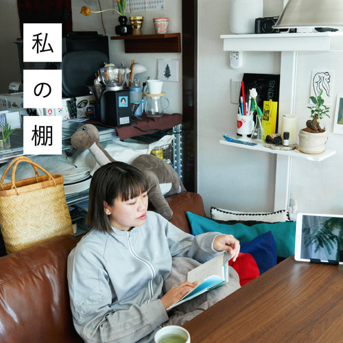 心おきなく「好き」を慈しめる、やさしい棚<br>(デザイナー/ディレクター・楢木美真)