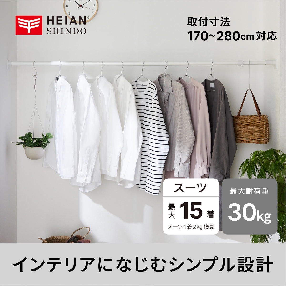 突っ張り棒 強力 マットホワイト 耐荷重30〜8kg 幅170〜280cm RTJ-LL