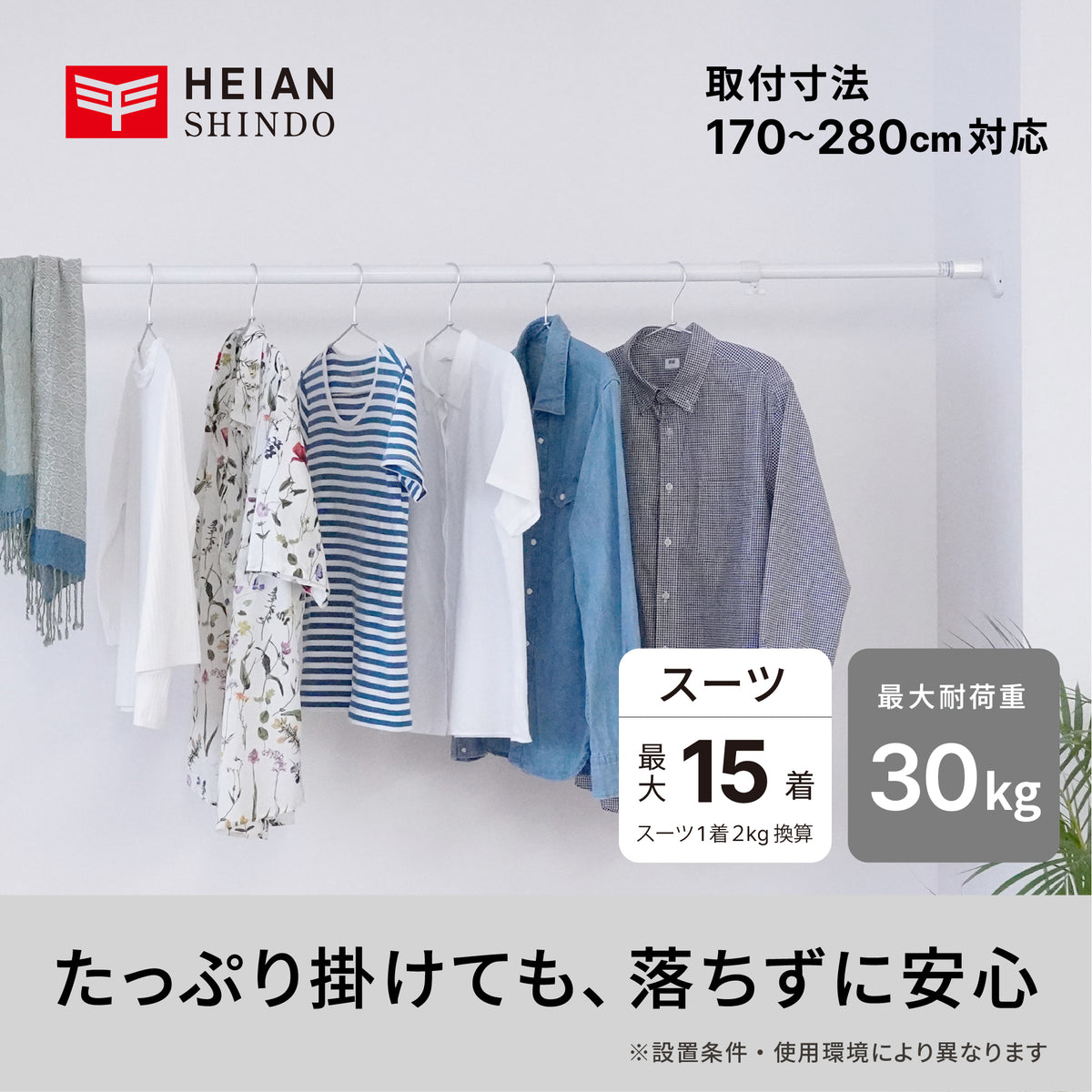 突っ張り棒 強力 ホワイト 耐荷重30〜8kg 幅170〜280cm RTW-170