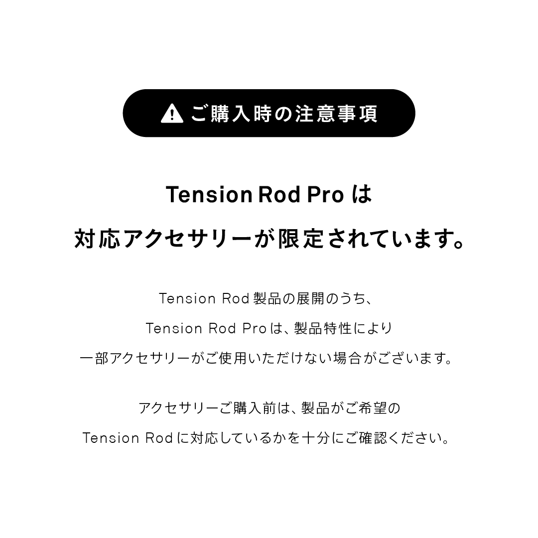 Tension Rod Pro White 200~300cm 縦・横取付 D-P-WH