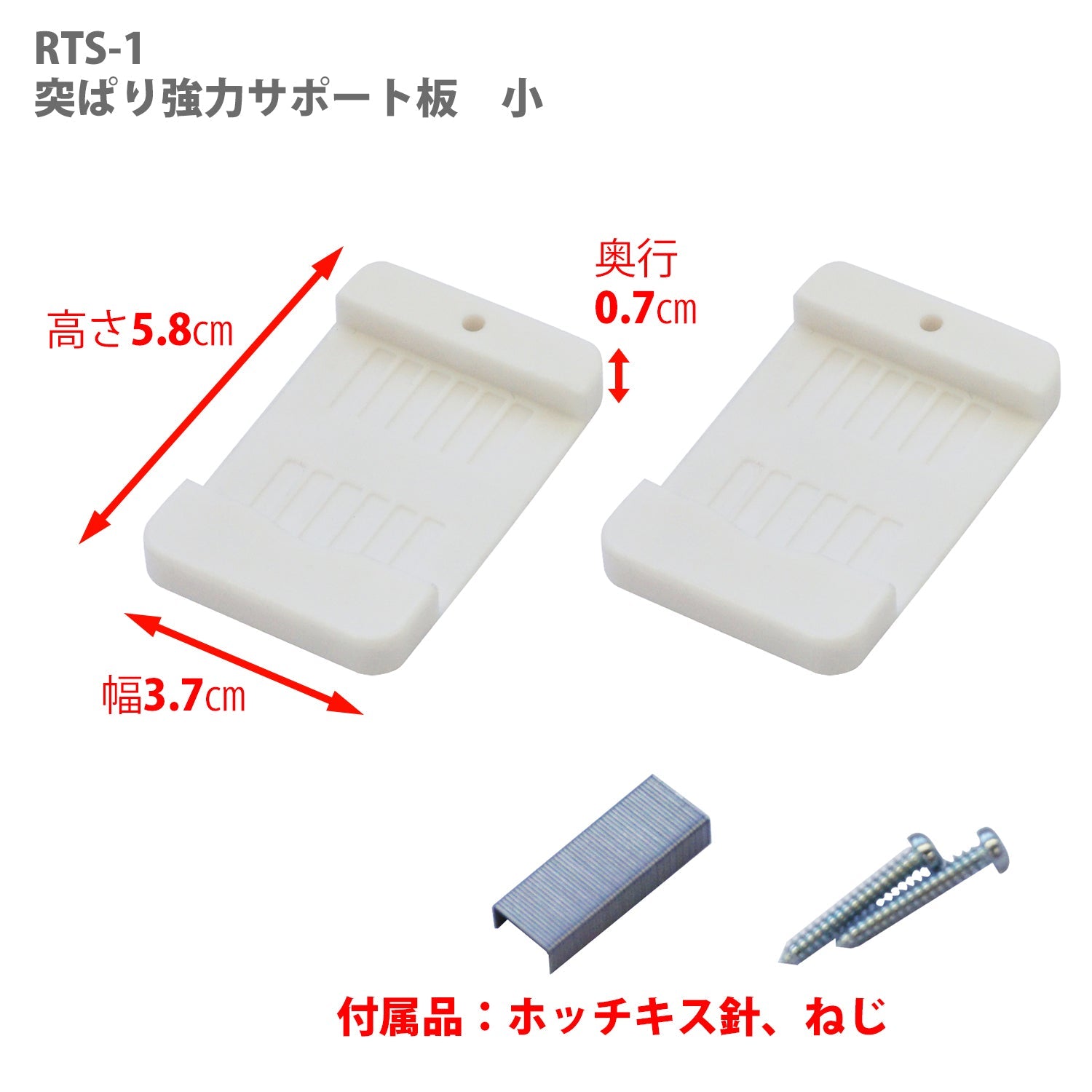 【アウトレット商品】突っ張り強力サポート板 小 RTS-1