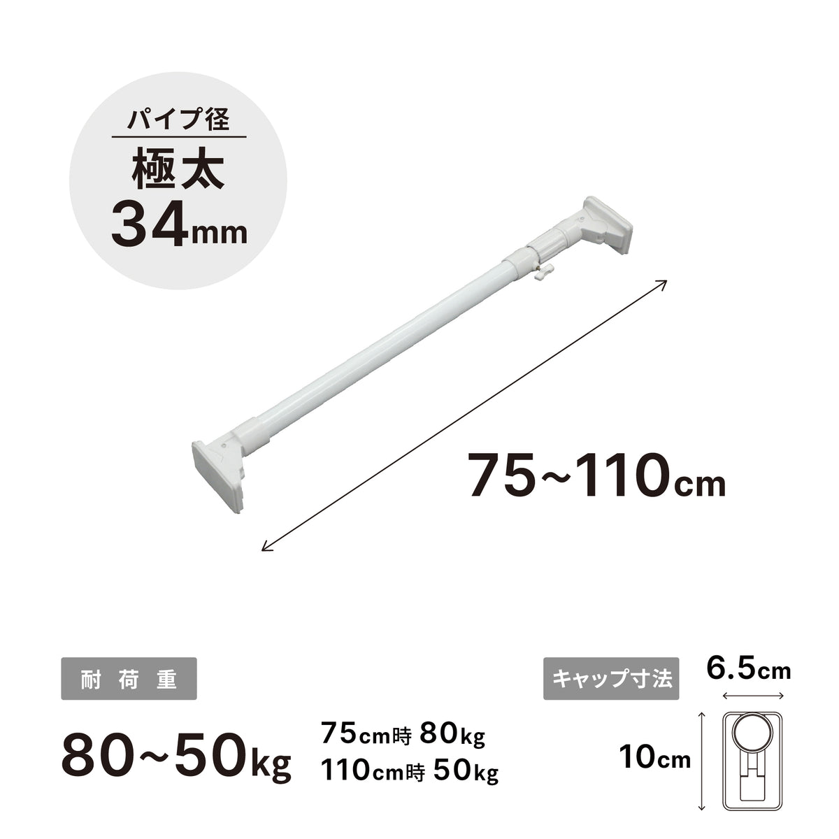 突っ張り棒 超強力極太 ホワイト 耐荷重80〜50kg 幅75〜110cm HGP-75