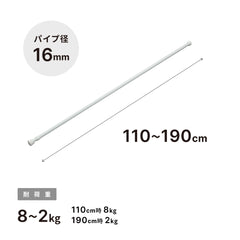 突っ張り棒 ホワイト 耐荷重8〜2kg 幅110〜190cm NSW-7