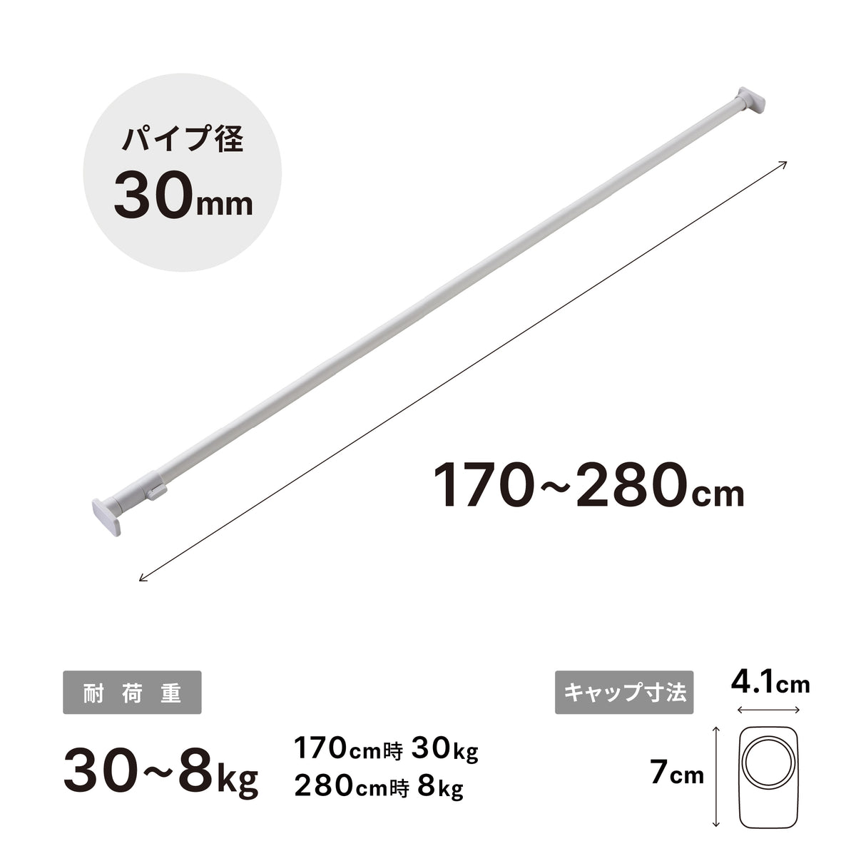 突っ張り棒 強力 マットホワイト 耐荷重30〜8kg 幅170〜280cm RTJ-LL