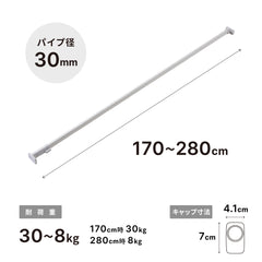 突っ張り棒 強力 マットホワイト 耐荷重30〜8kg 幅170〜280cm RTJ-LL