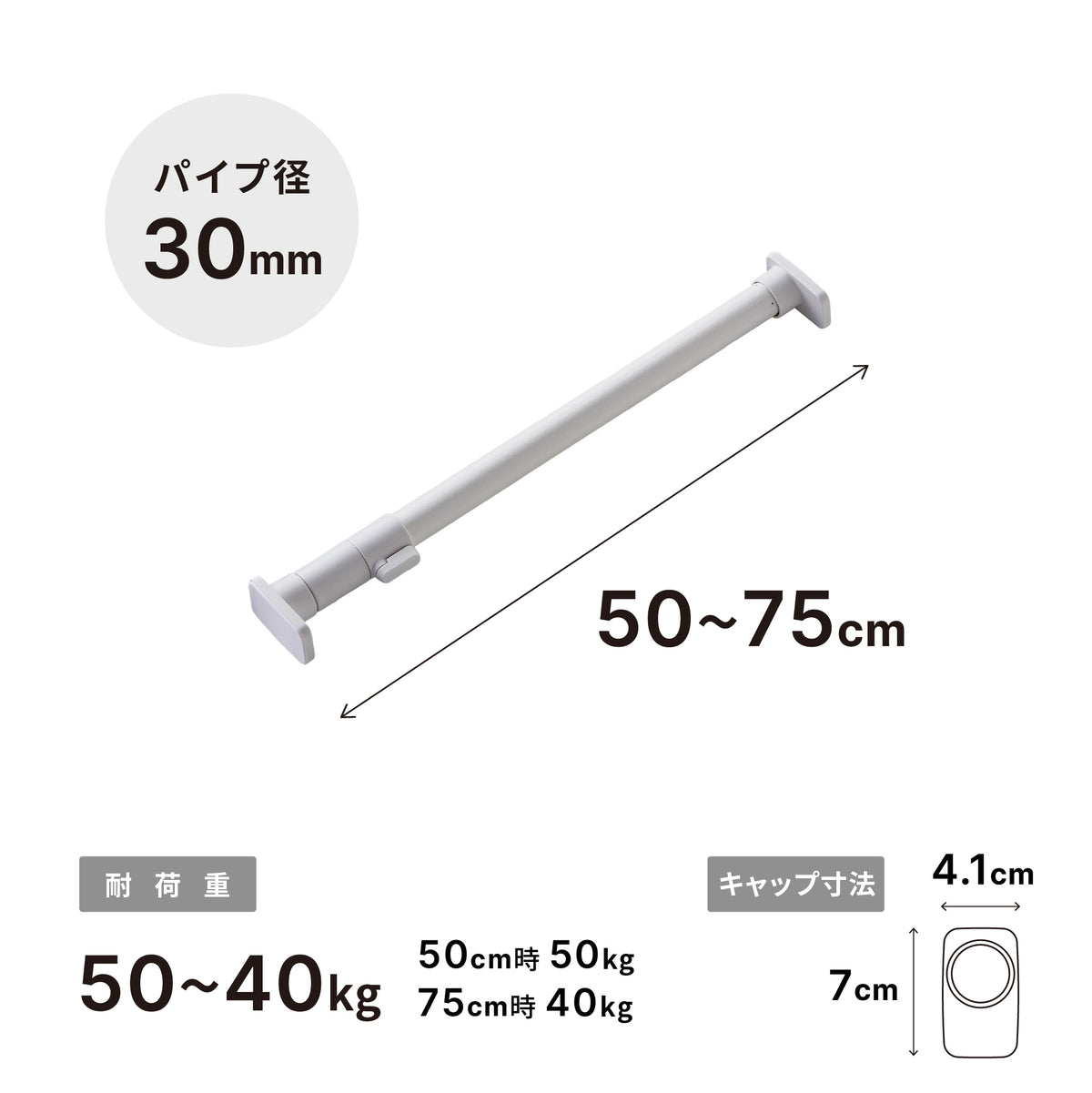突っ張り棒 強力 マットホワイト 耐荷重50〜40kg 幅50〜75cm RTJ-S