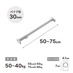突っ張り棒 強力 マットホワイト 耐荷重50〜40kg 幅50〜75cm RTJ-S