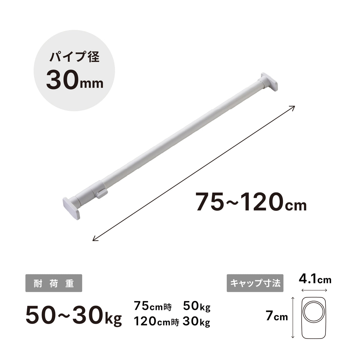 突っ張り棒 強力 マットホワイト 耐荷重50〜30kg 幅75〜120cm RTJ-M