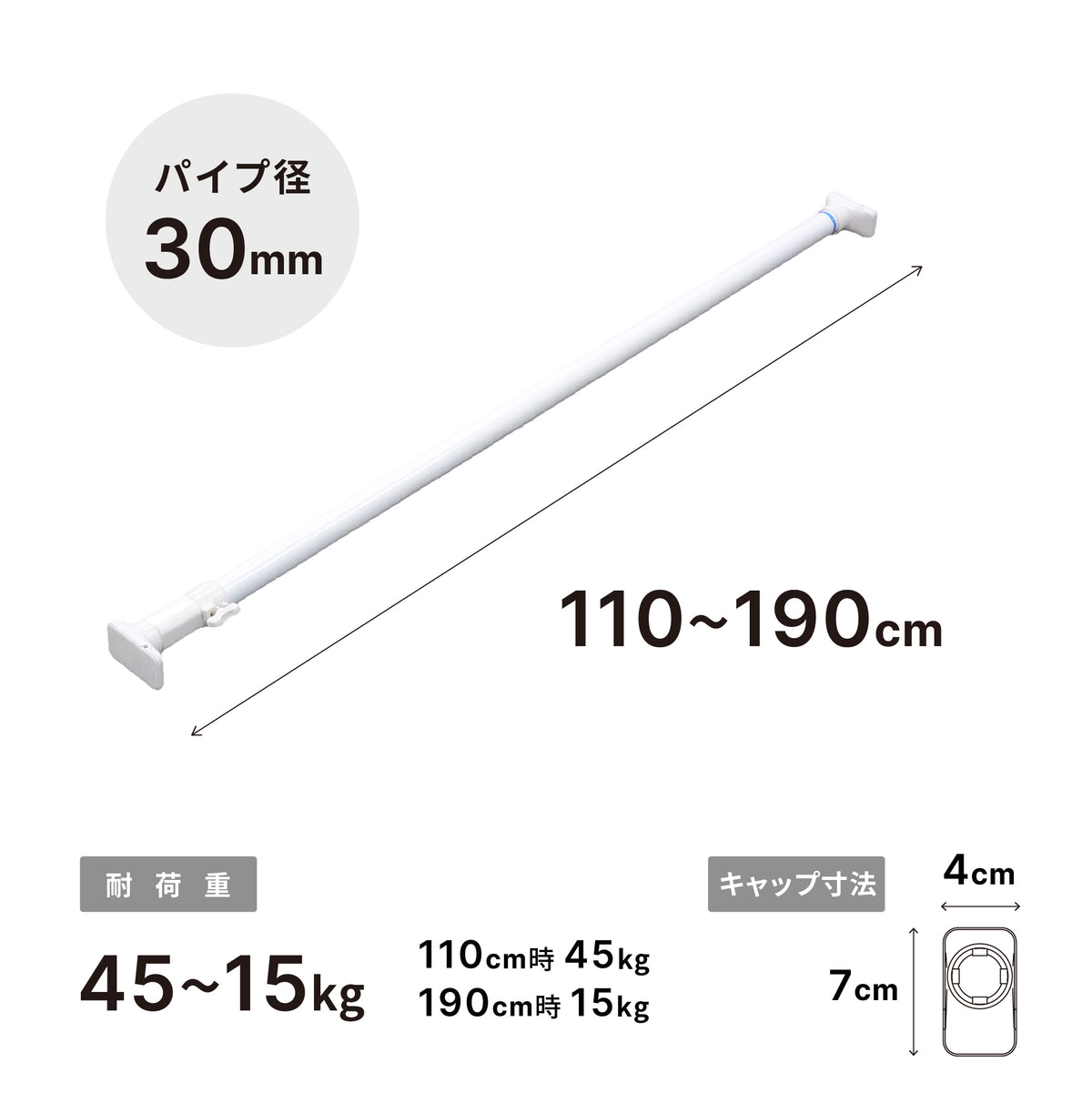 突っ張り棒 強力 ホワイト 耐荷重45〜15kg 幅110〜190cm RTW-110