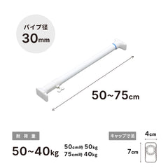 突っ張り棒 強力 ホワイト 耐荷重50〜40kg 幅50〜75cm RTW-50