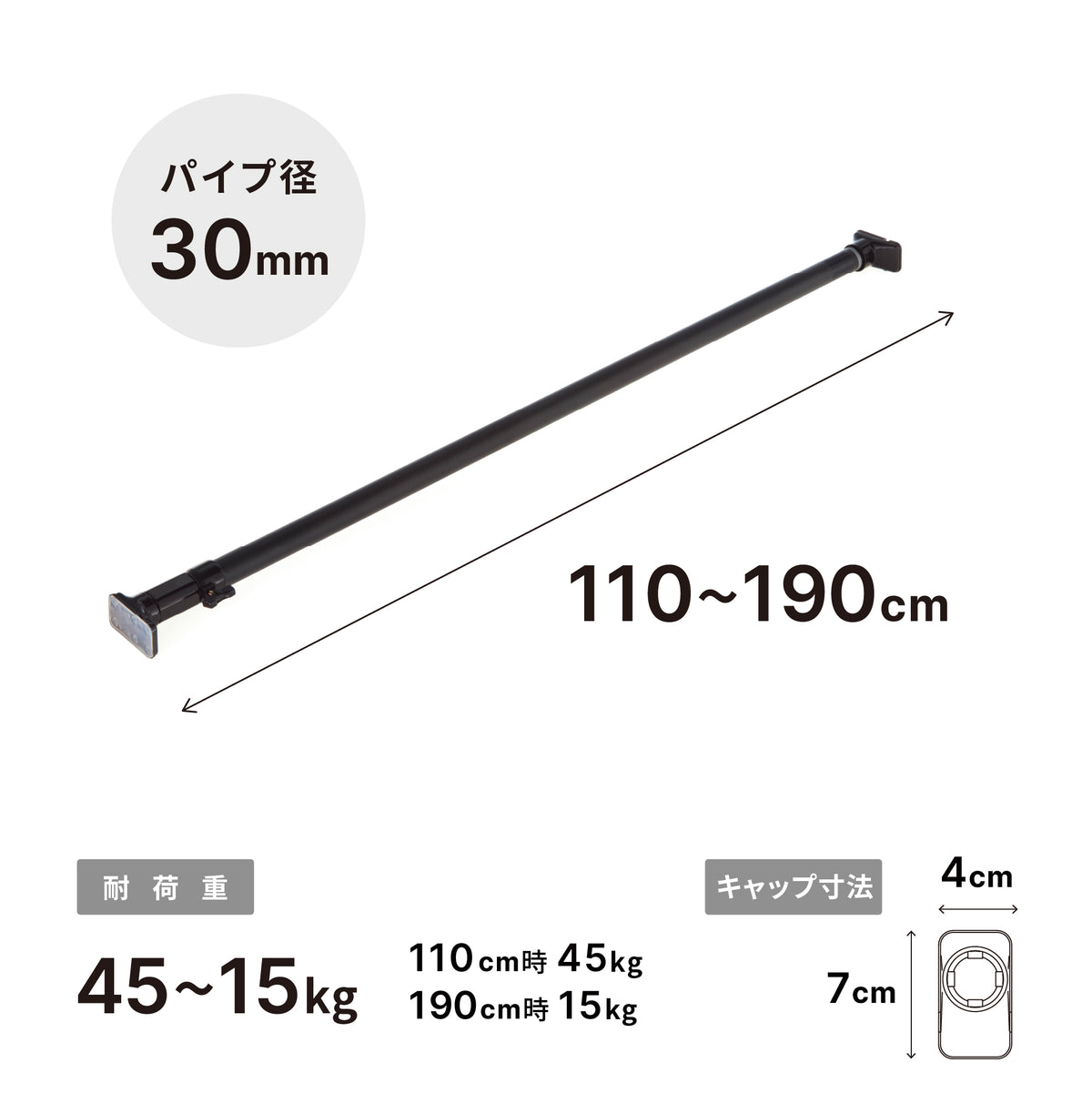 突っ張り棒 強力 マットブラック 耐荷重45〜15kg 幅110〜190cm RTB-110
