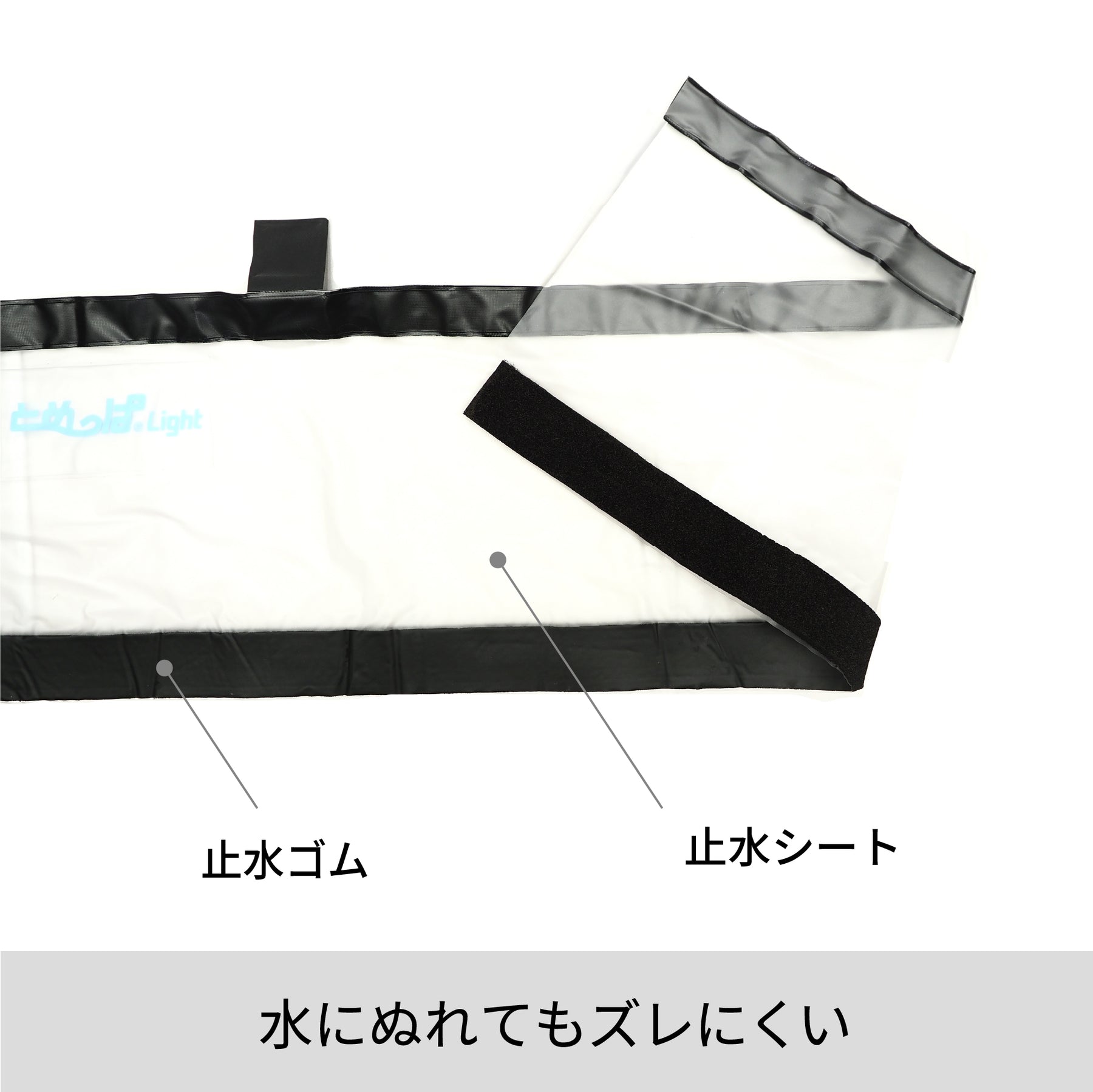 簡易型止水シート とめっぱ®Light 可動範囲85~125cm対応 TPL-85-125
