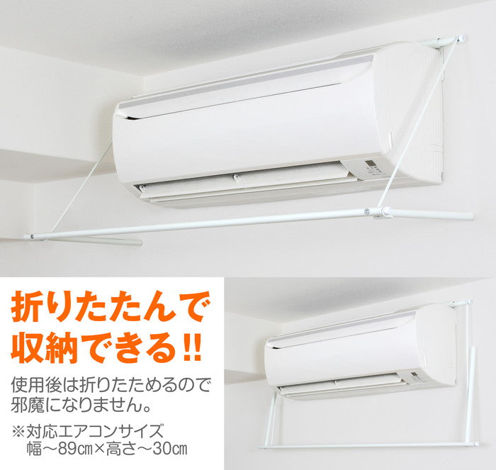 【アウトレット商品】エアコンハンガー ホワイト 幅109cm 耐荷重5kg ACH-1