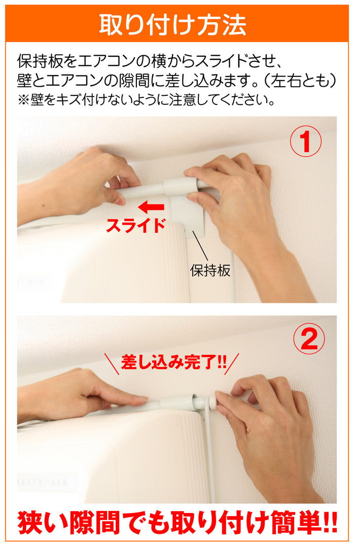 【アウトレット商品】エアコンハンガー ホワイト 幅109cm 耐荷重5kg ACH-1