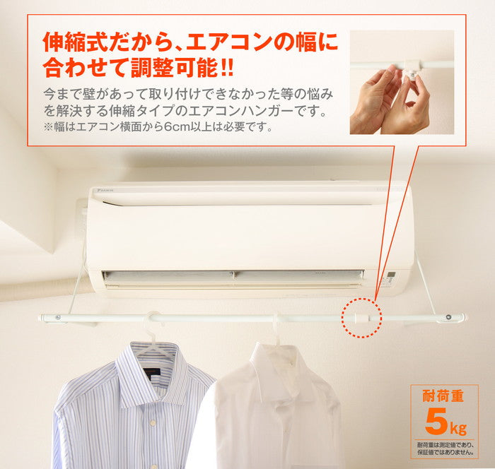 【アウトレット商品】伸縮式エアコンハンガー ホワイト 幅80~109cm 耐荷重5kg ACH-2