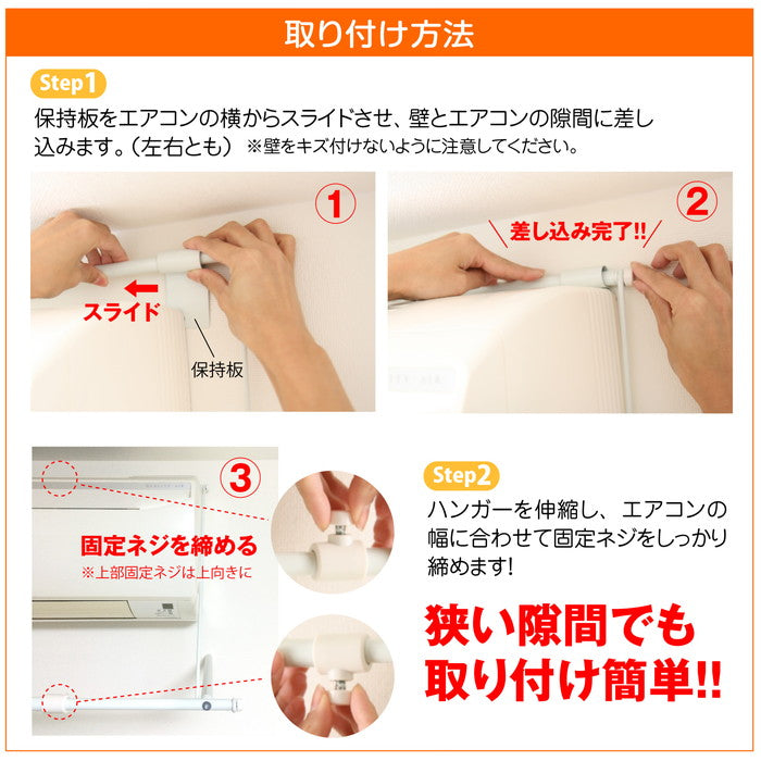 【アウトレット商品】伸縮式エアコンハンガー ホワイト 幅80~109cm 耐荷重5kg ACH-2