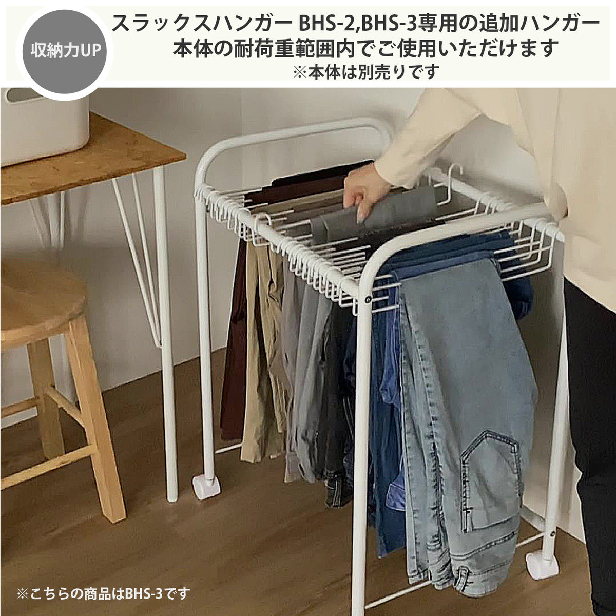 スラックスハンガー用追加ハンガー BHS-2,BHS-3専用 4本入 BHS-23TH