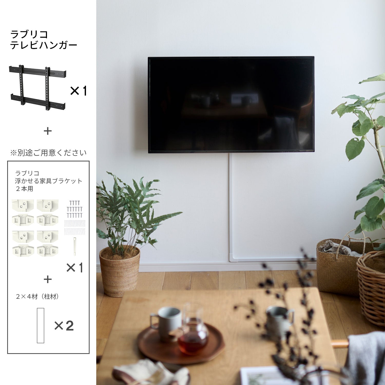 テレビハンガー ラブリコ EXK-14