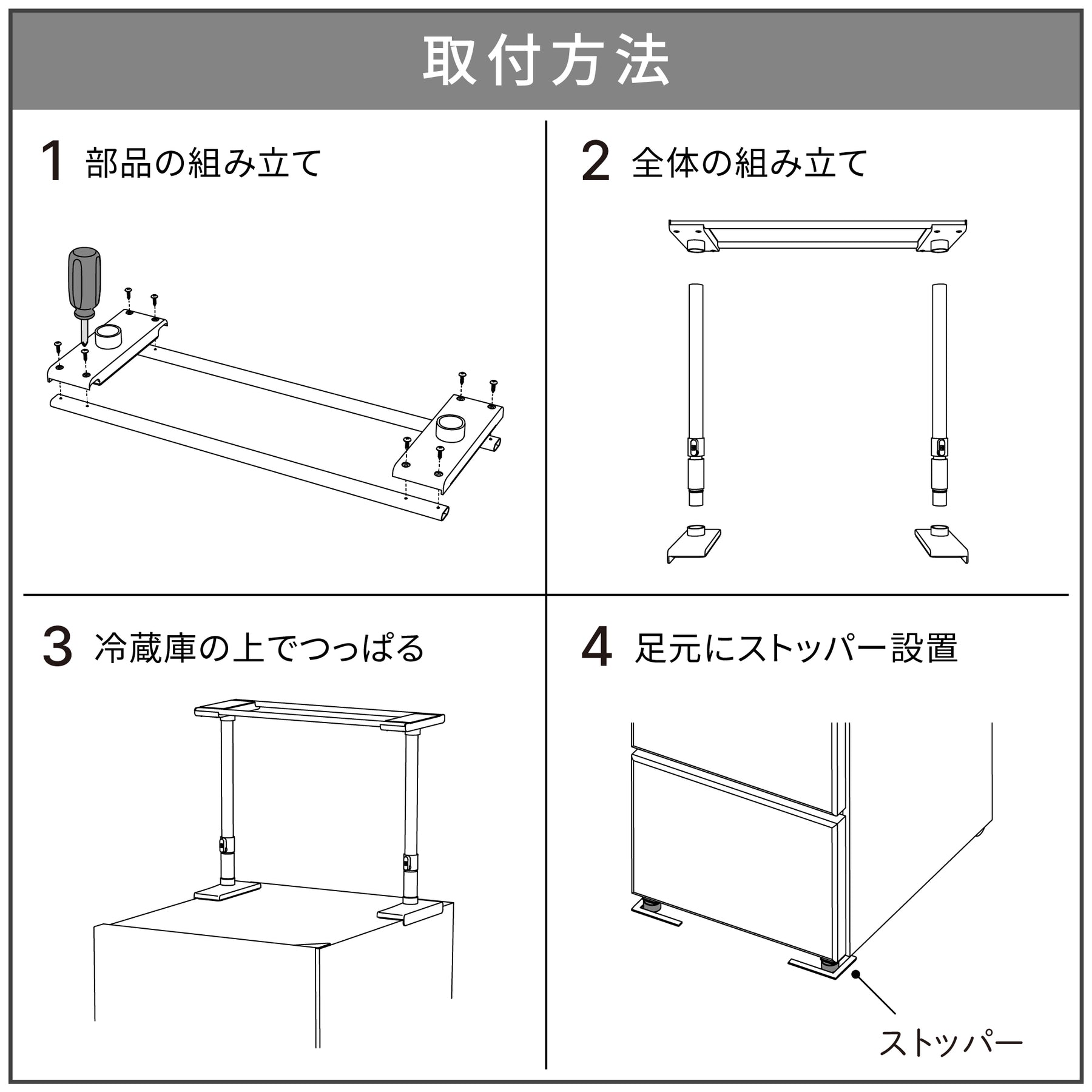 冷蔵庫転倒防止突っ張り棒 マットホワイト 冷蔵庫幅65cm用 取付高さ50~75cm FEQ-655WH