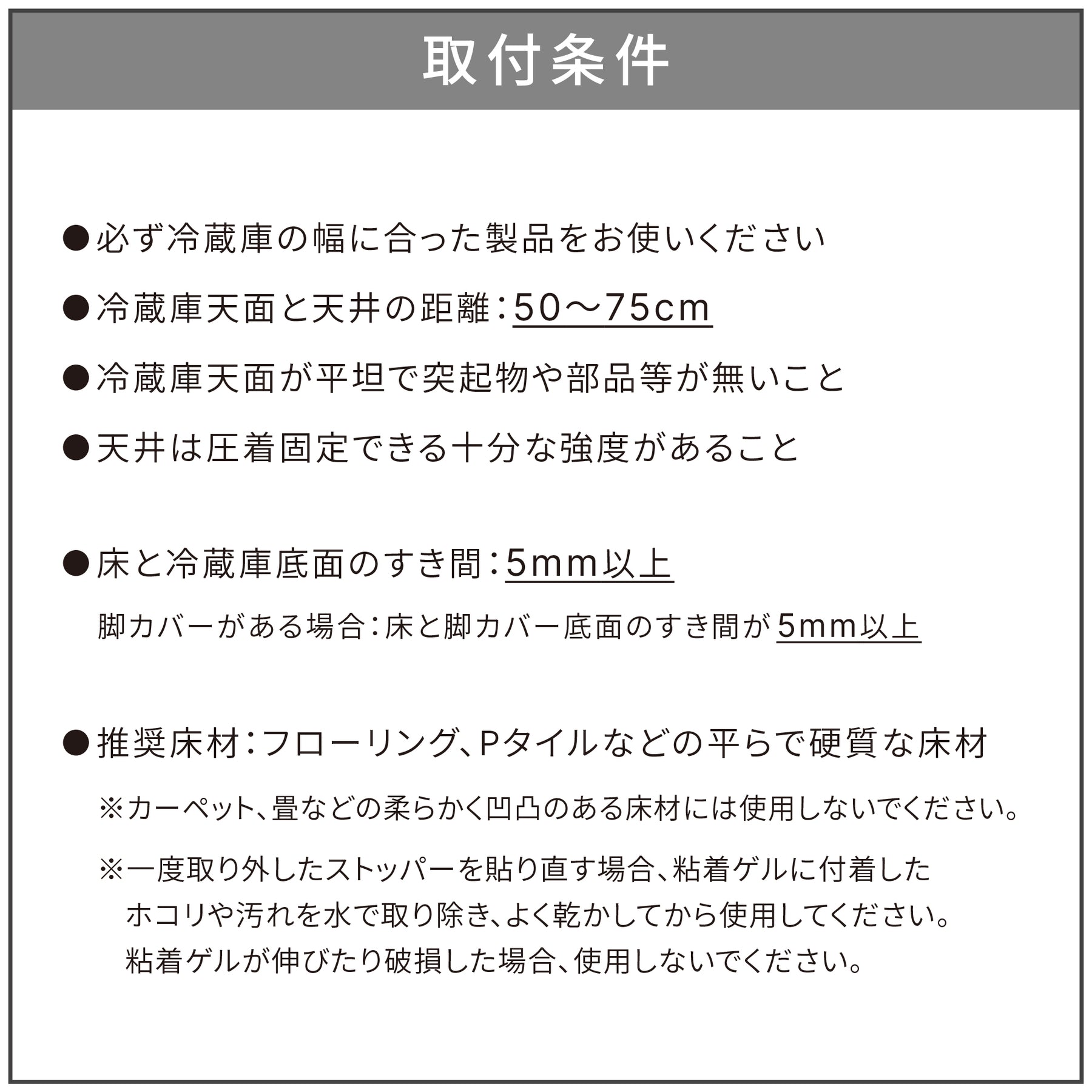 冷蔵庫転倒防止突っ張り棒 マットホワイト 冷蔵庫幅65cm用 取付高さ50~75cm FEQ-655WH