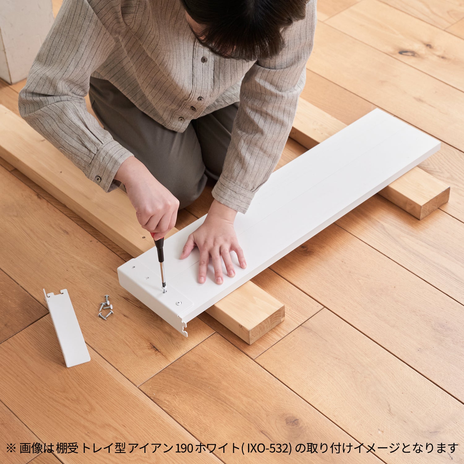 棚受 トレイ型 アイアン 100 ラブリコ