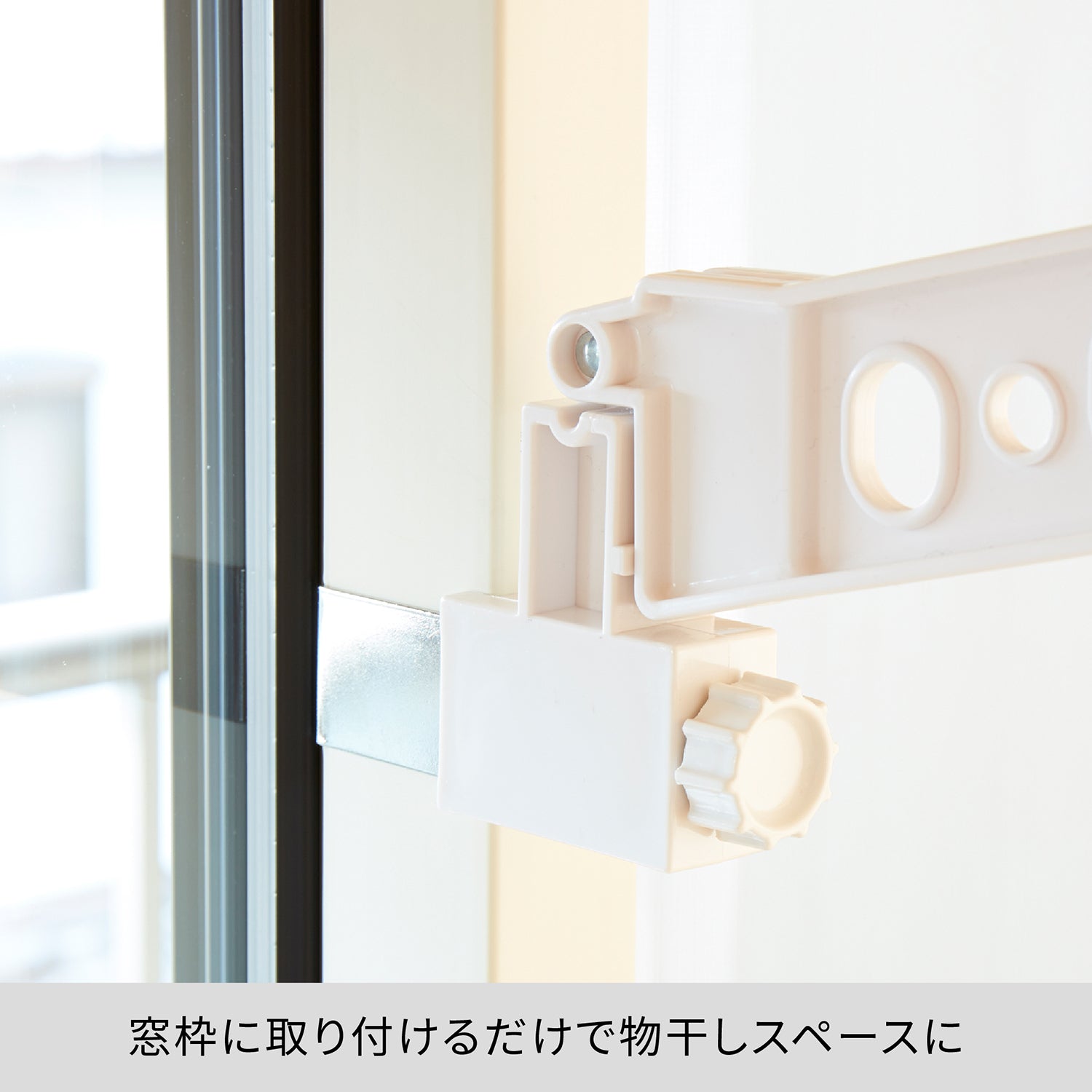窓枠用物干しハンガー ホワイト 耐荷重3kg MAH-1