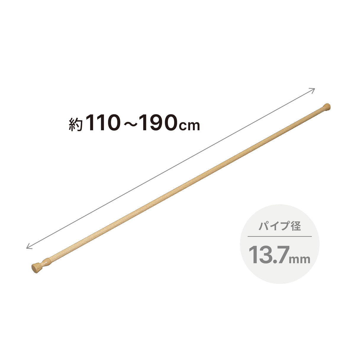 突っ張り棒 木目 耐荷重5〜1kg 幅110〜190cm NSM-5
