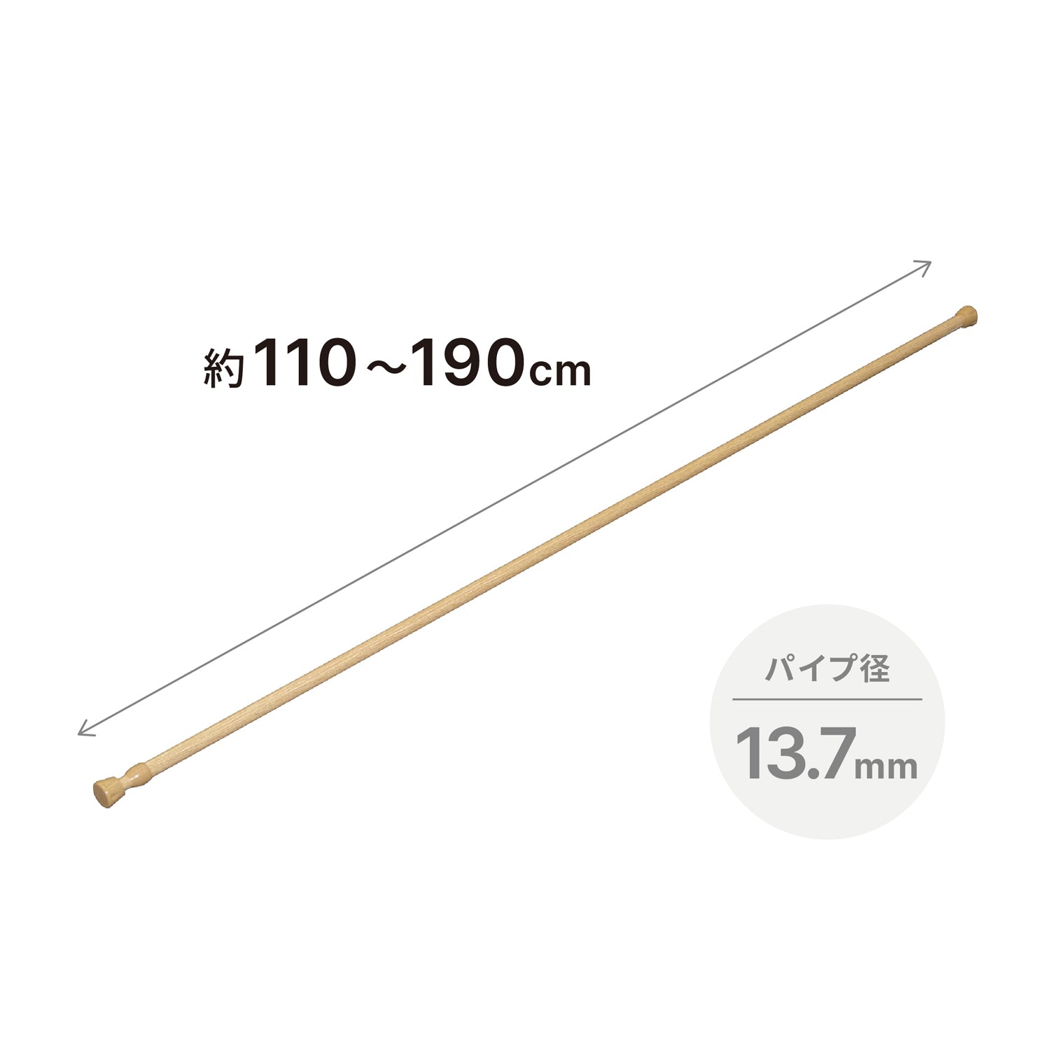 突っ張り棒 木目 耐荷重5〜1kg 幅110〜190cm NSM-5
