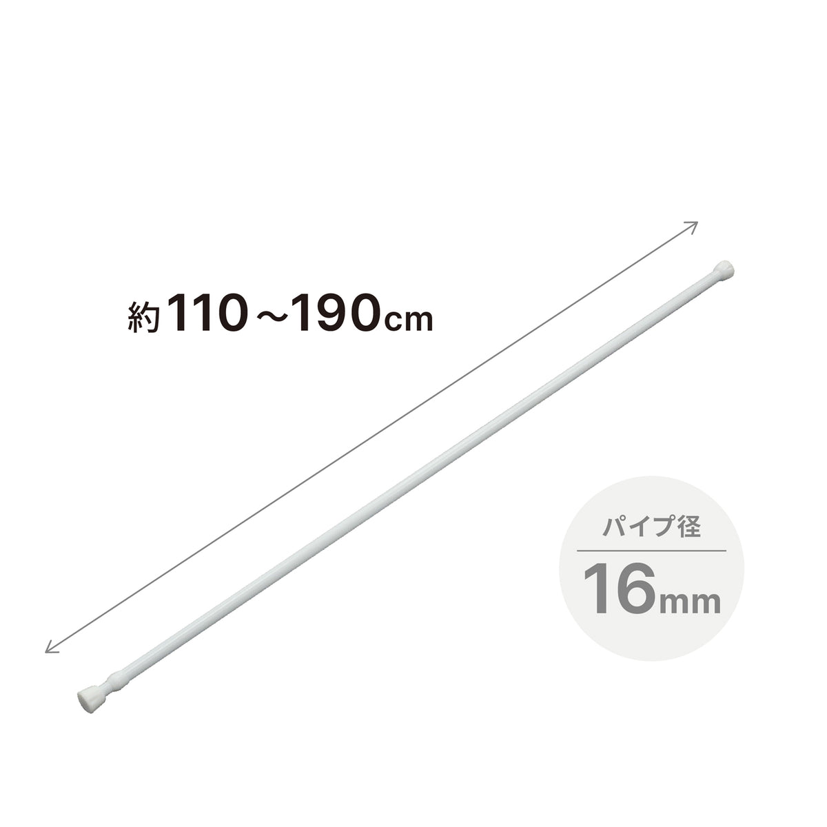 【アウトレット商品】突っ張り棒 ホワイト 耐荷重8~2kg 幅110~190cm NSW-7
