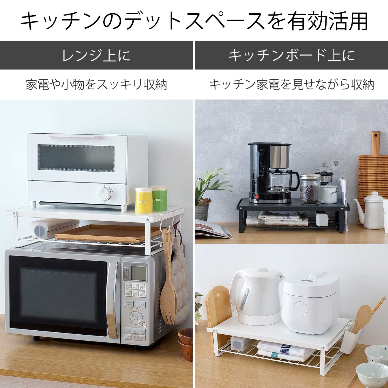 【アウトレット商品】レンジ上ラック 棚2段 幅46cm マットホワイト REW-1