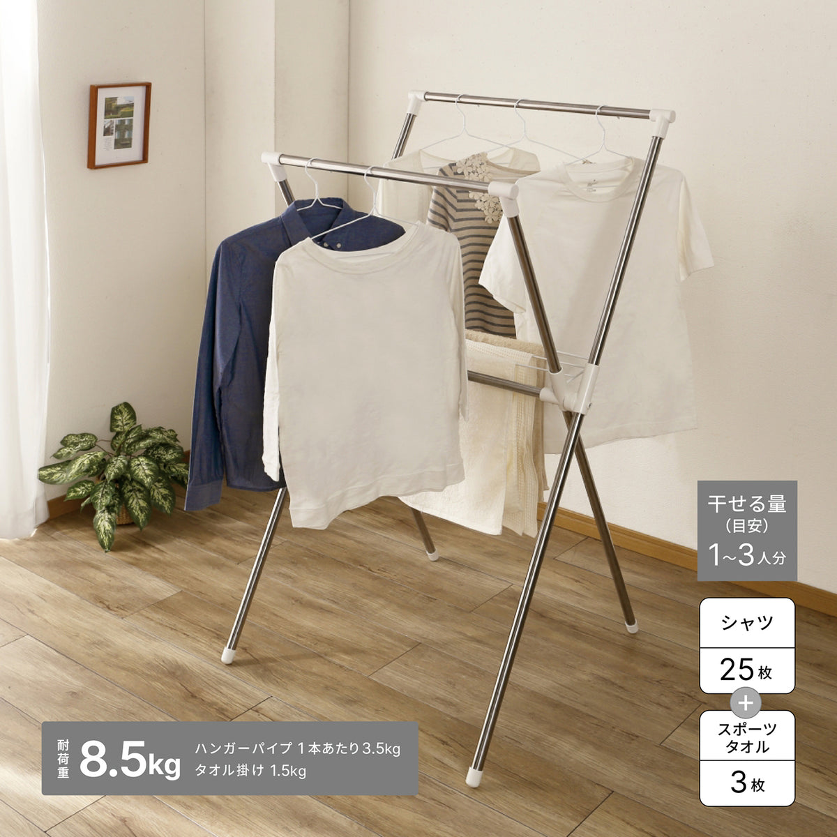 X型室内物干し ステンレス 幅70cm SMH-2