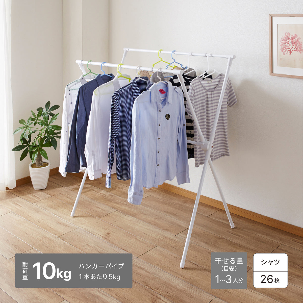 伸縮X型室内物干し ホワイト 幅95~145cm SMW-2