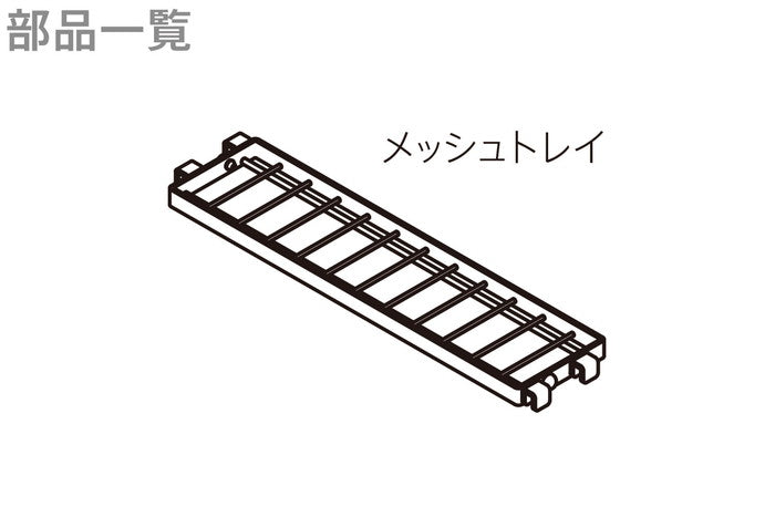 【アウトレット商品】SPLUCE メッシュトレイS ホワイト SPP-5