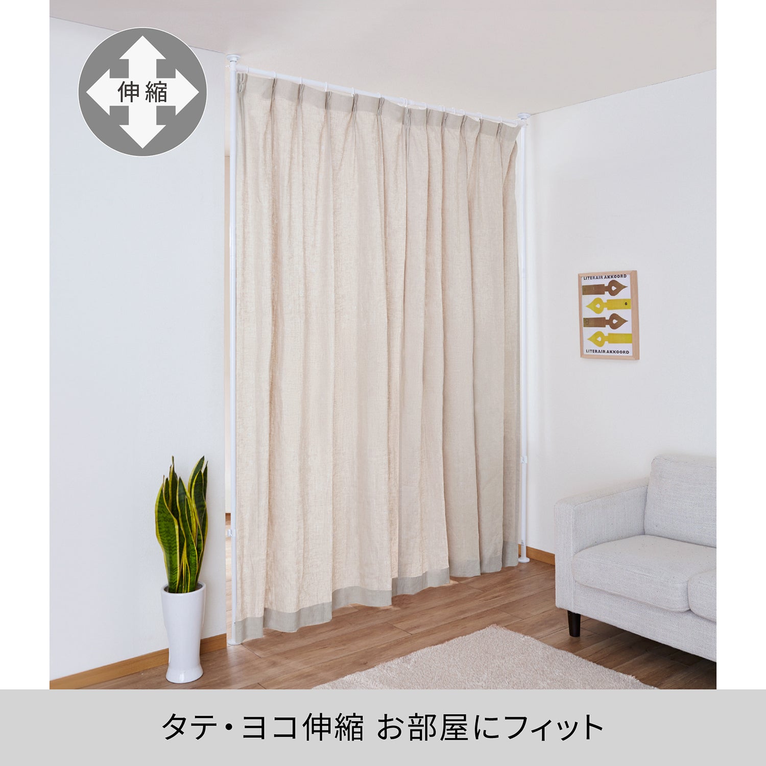 突っ張り伸縮カーテン間仕切り マットホワイト 幅120〜180cm 高さ190~300cm TNP-40WH