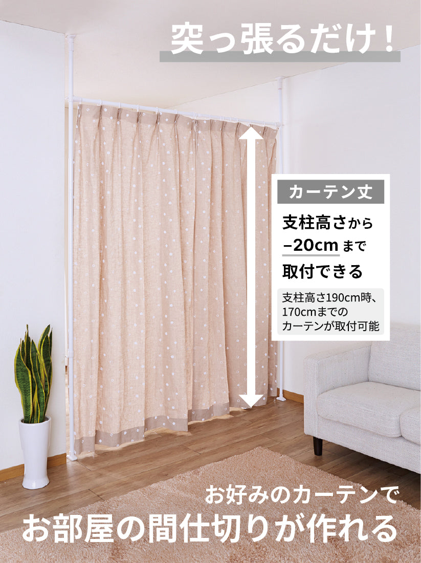 突っ張り伸縮カーテン間仕切り ホワイト 幅108〜180cm 高さ190〜264cm TNP-4