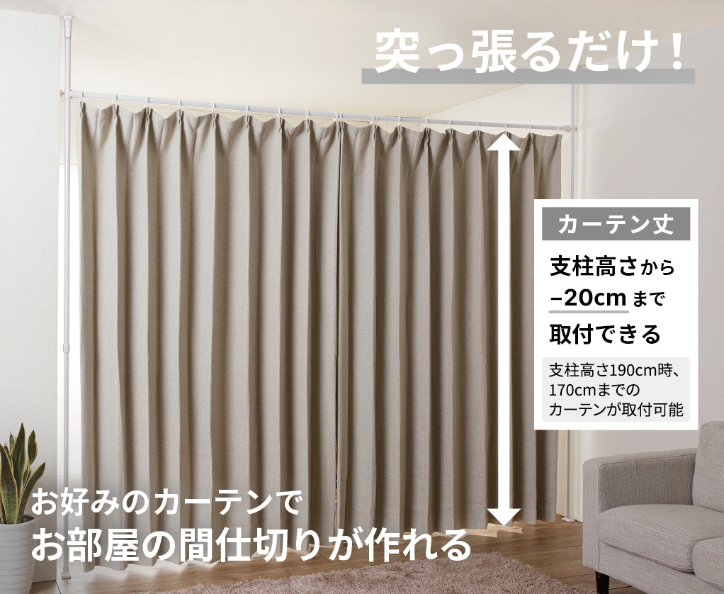 突っ張り伸縮カーテン間仕切り ホワイト 幅160~280cm 高さ190~264cm TNP-6