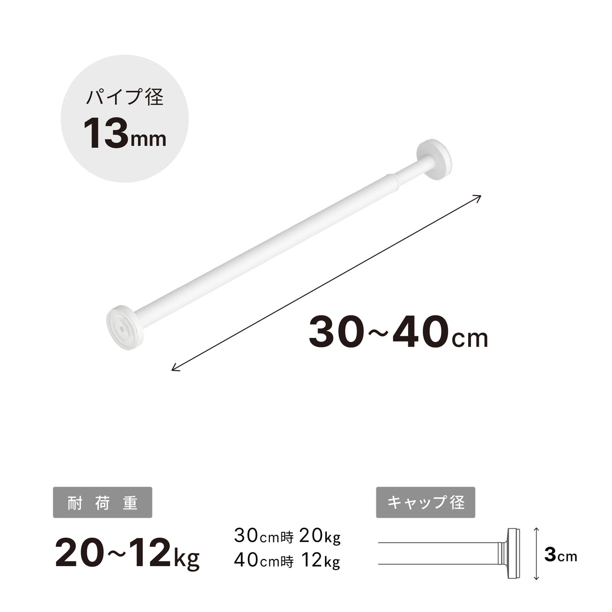 極ピタ™突っ張り棒 マットホワイト 幅30~40cm TPJ-30