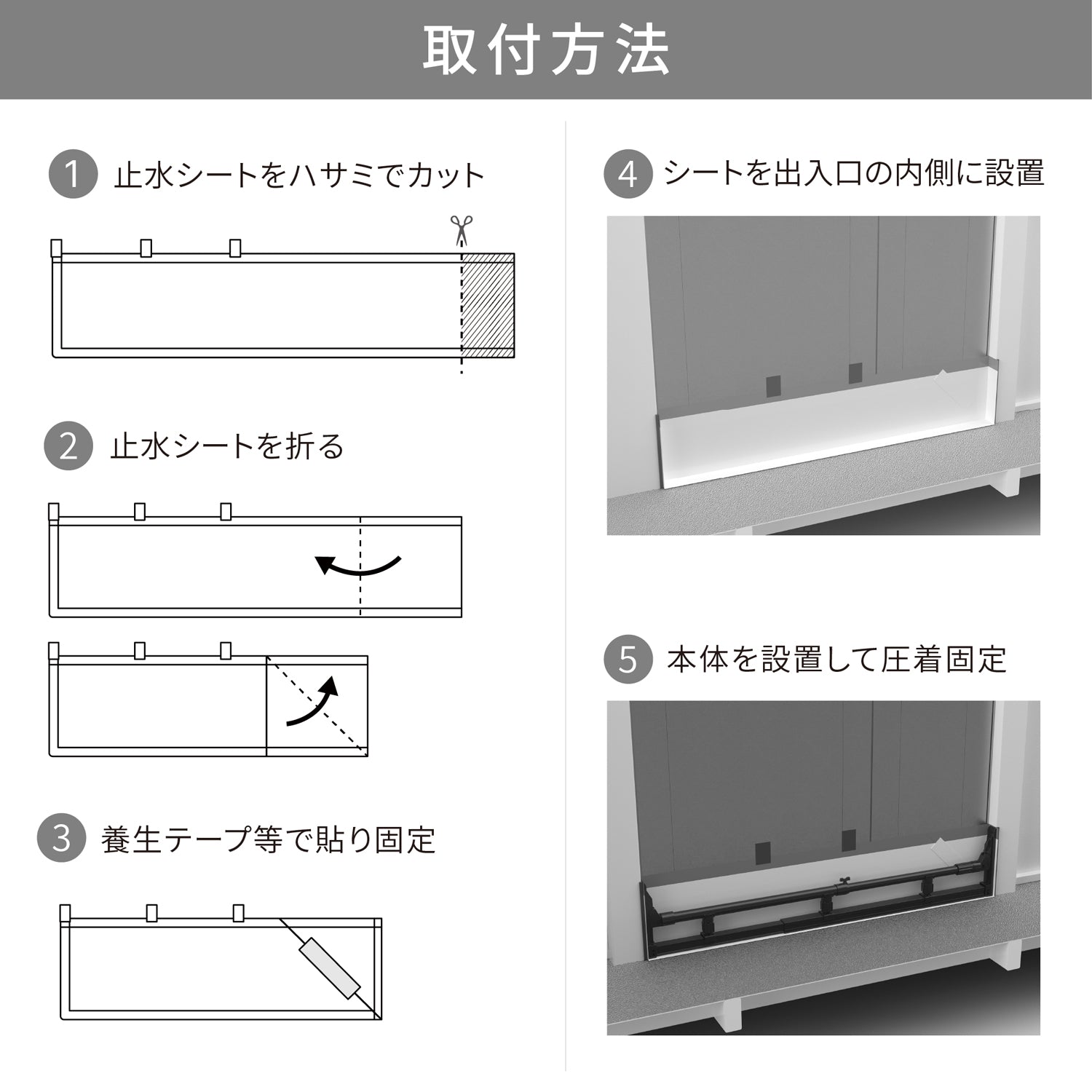 簡易型止水シート とめっぱ®Light 可動範囲85~125cm対応 TPL-85-125