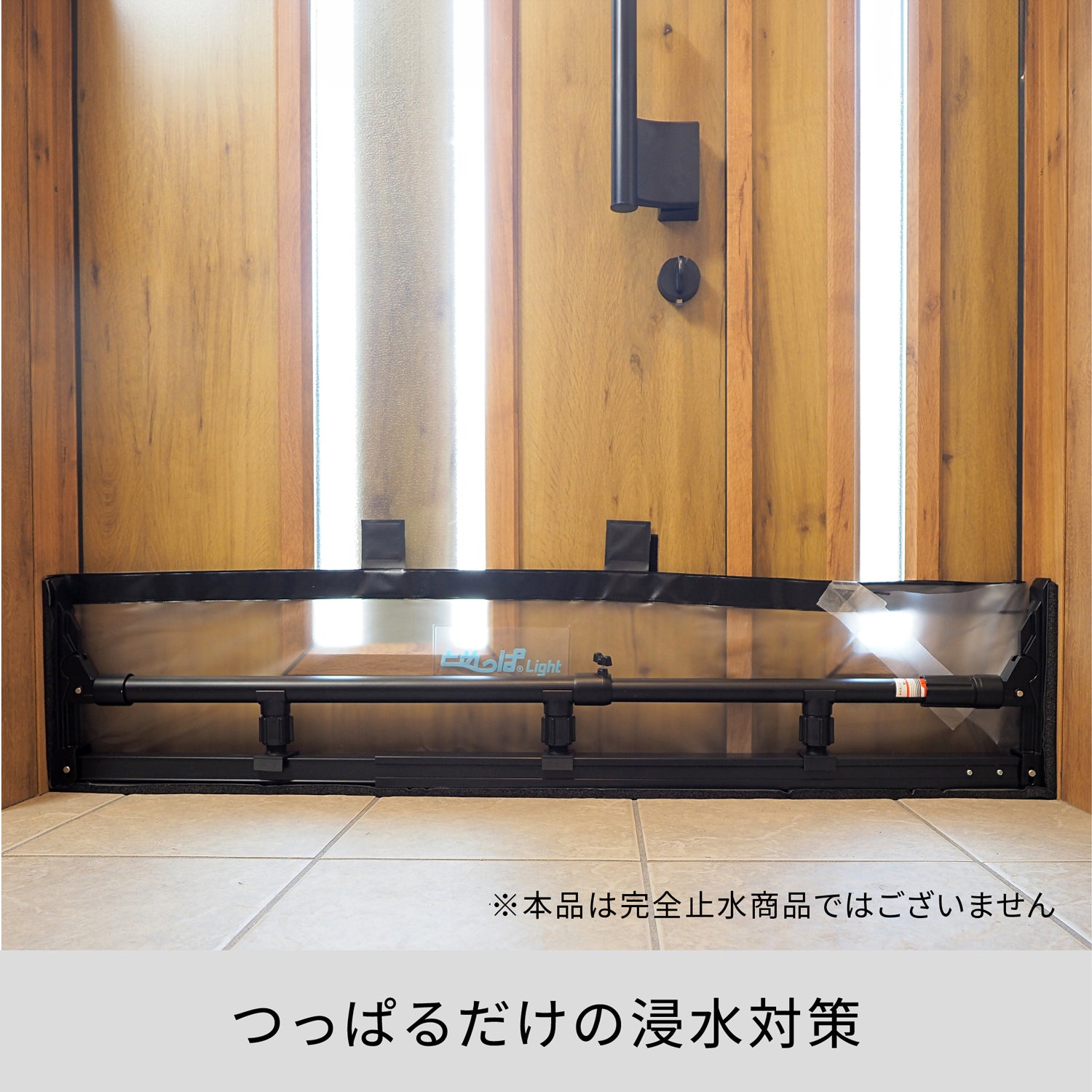 簡易型止水シート とめっぱ®Light 可動範囲85~125cm対応 TPL-85-125