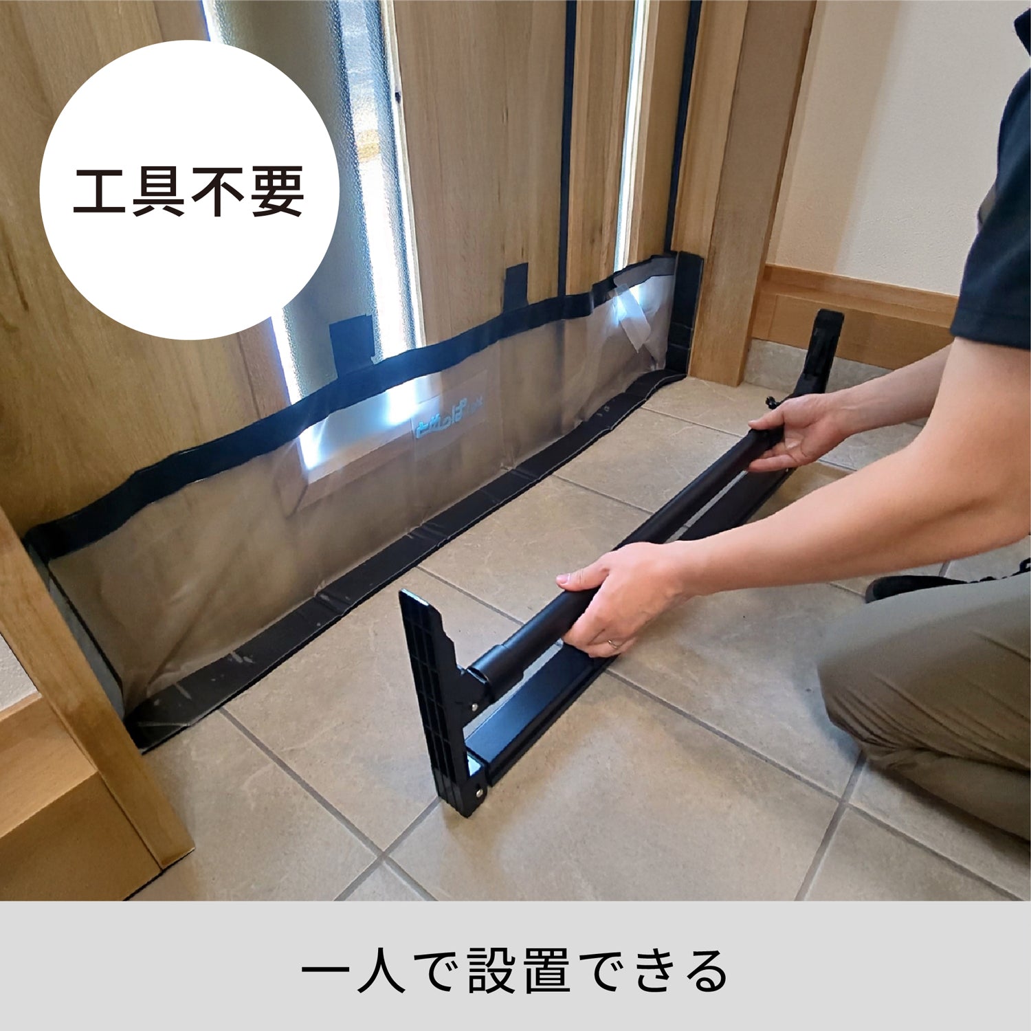 簡易型止水シート とめっぱ®Light 可動範囲85~125cm対応 TPL-85-125
