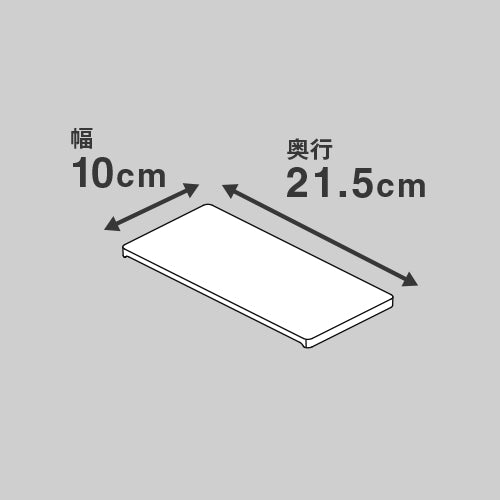 突っ張り棒用トレー マットホワイト TTR-10WH