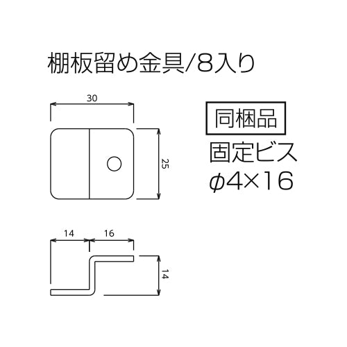 WOODONE カベツケブラケット用棚板留め金具