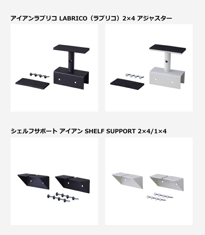 ラブリコ アイアン 棚セット 2×4材 S 全体幅約65cm JIXO-31