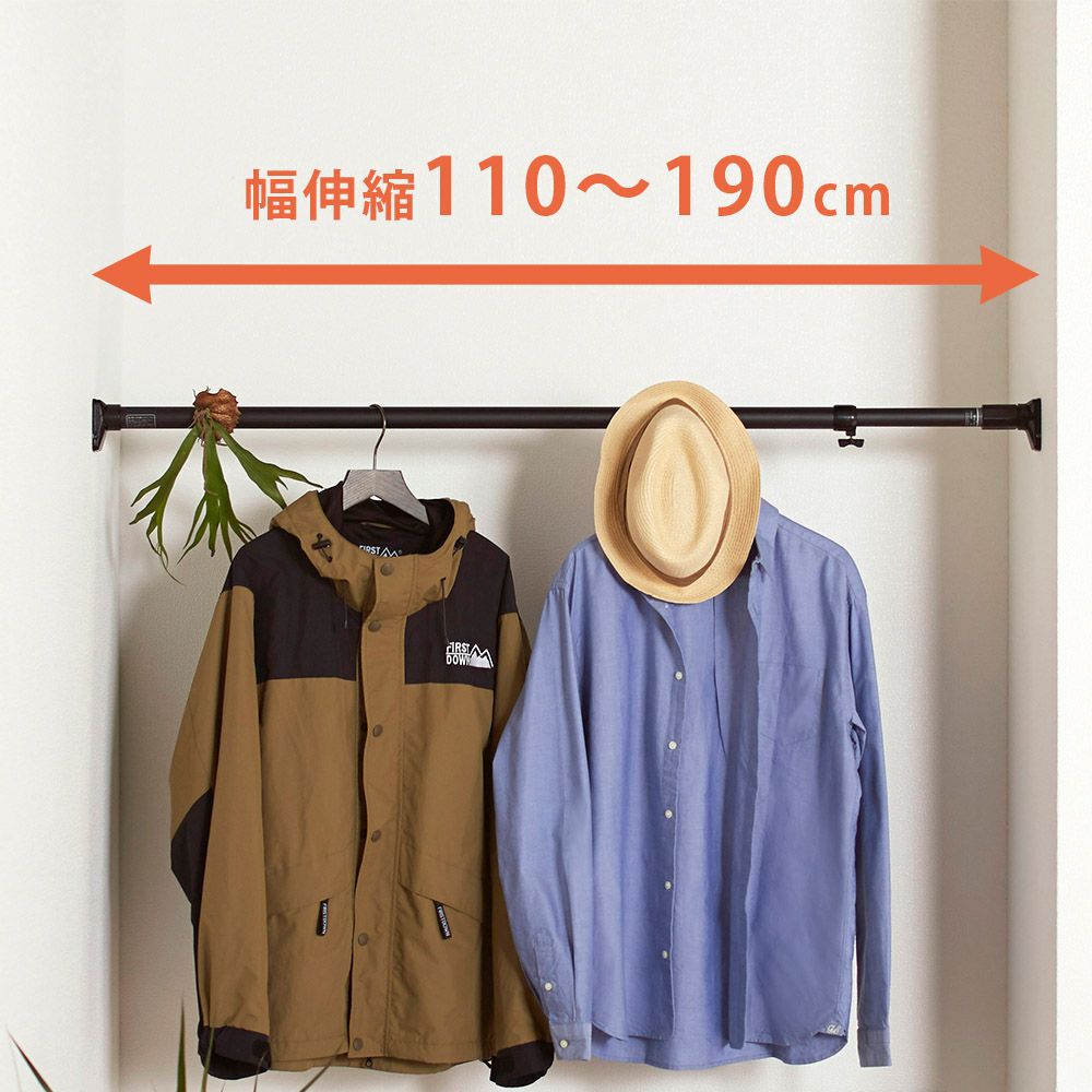 突っ張り棒 強力 マットブラック 耐荷重45〜15kg 幅110〜190cm RTB-110