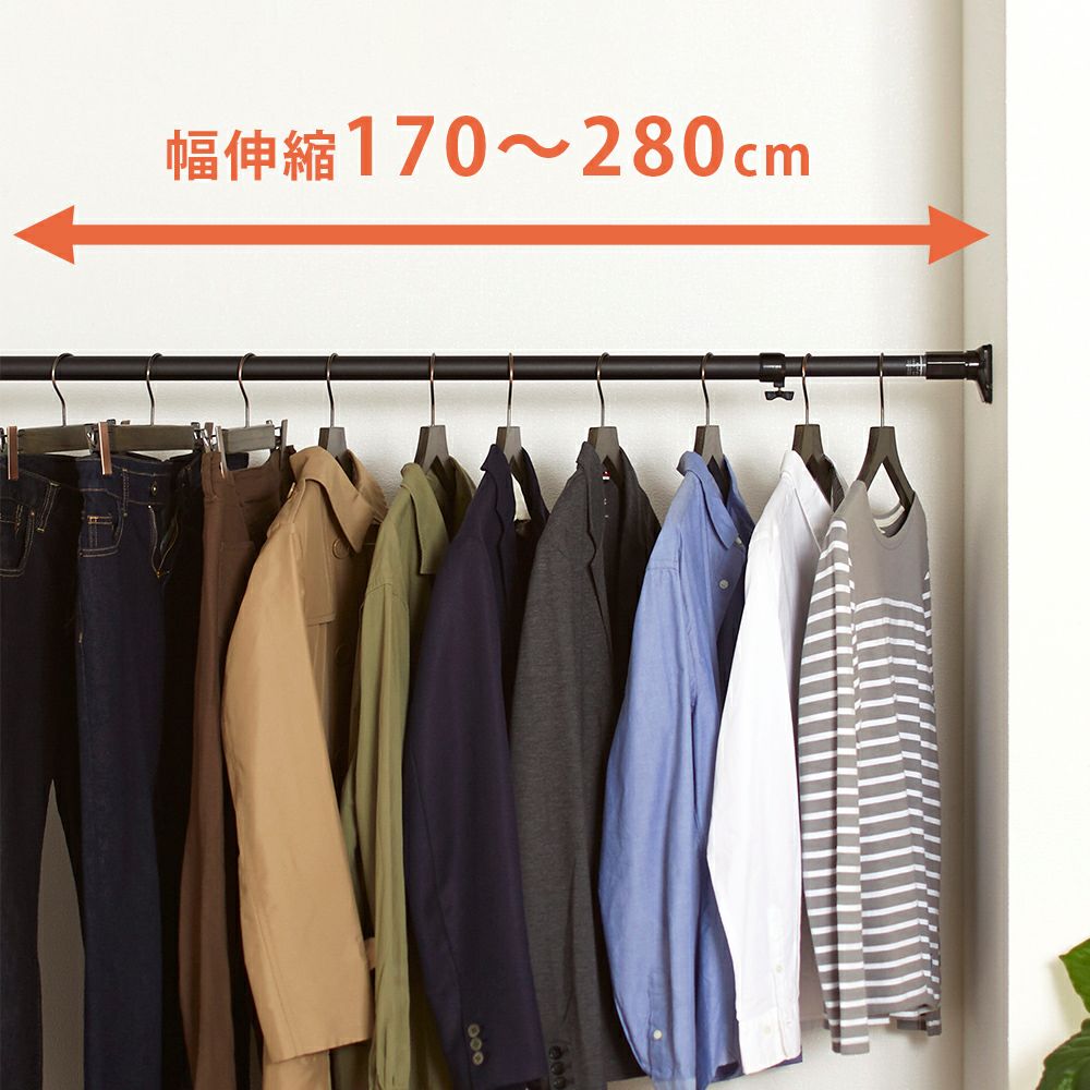 突っ張り棒 強力 マットブラック 耐荷重30〜8kg 幅170〜280cm RTB-170