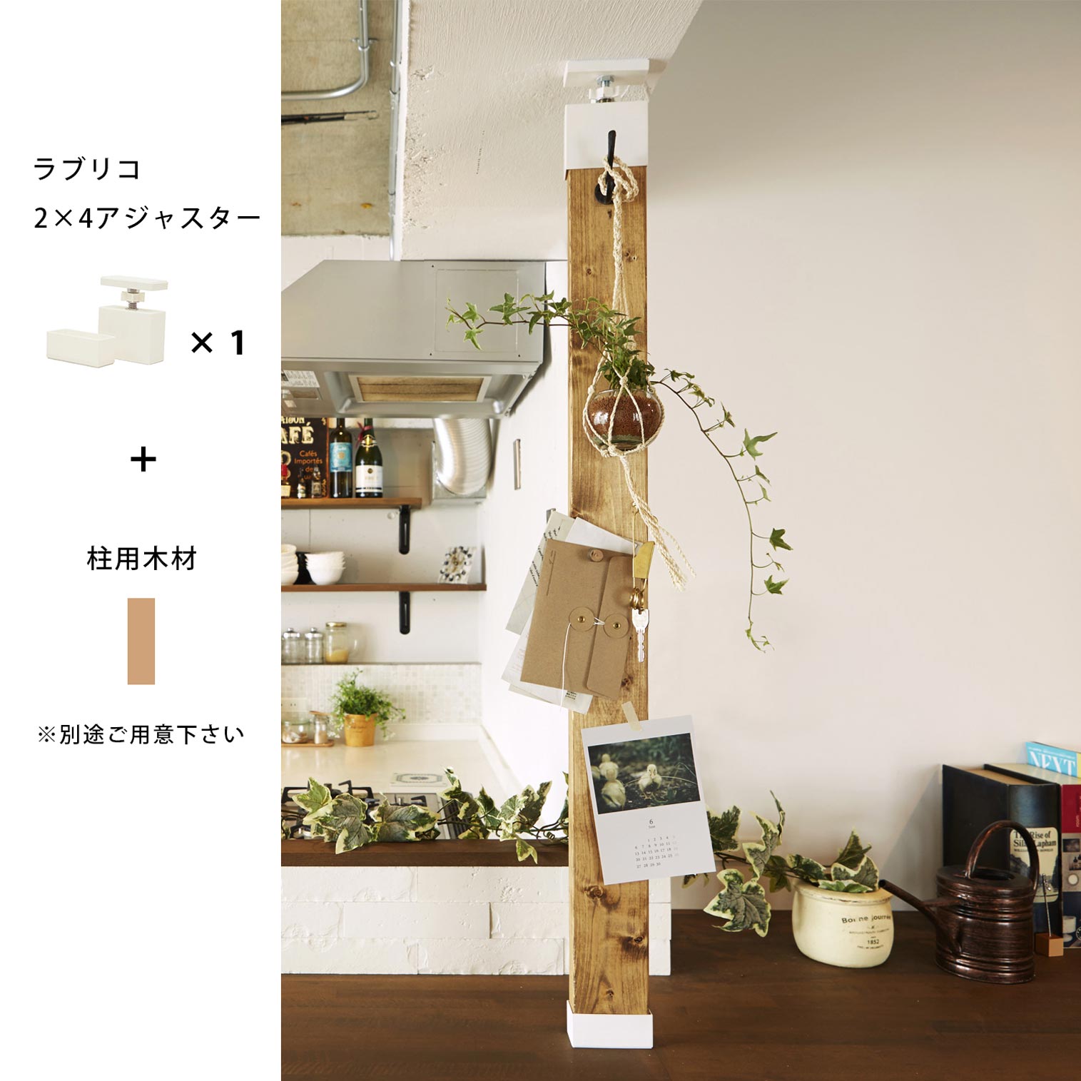 2×4アジャスター ラブリコ