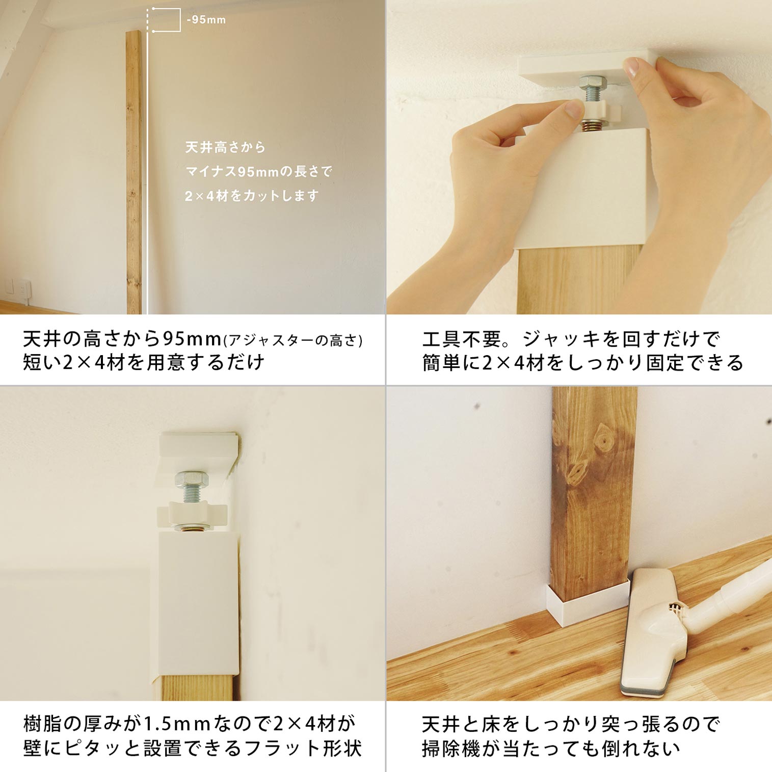 2×4アジャスター ラブリコ