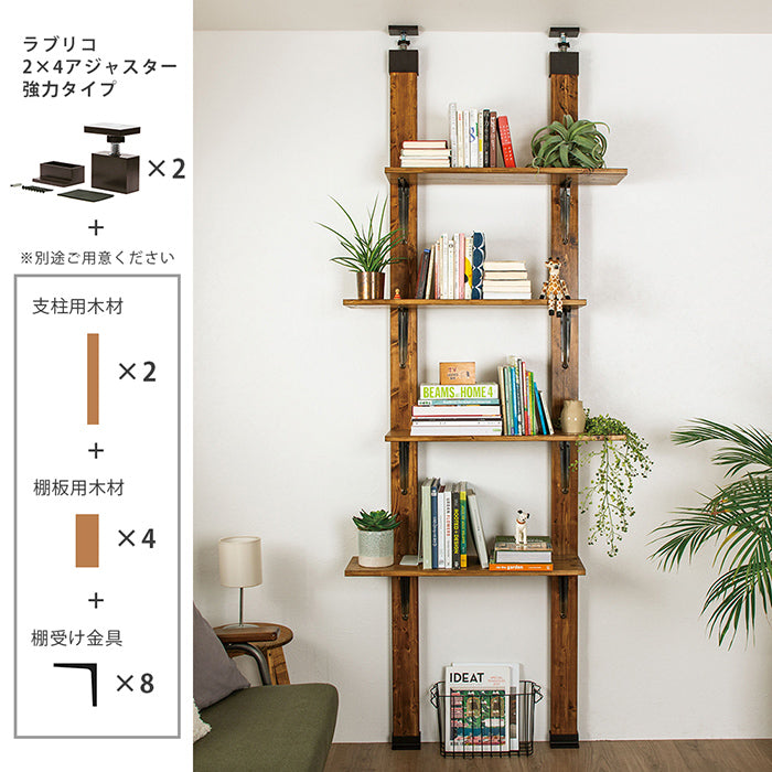 強力タイプ 2×4アジャスター ラブリコ (使用荷重40kg)