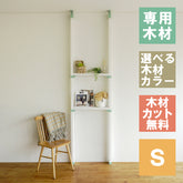 ラブリコ 棚セット 2×4材 S 全体幅約65cm JXO-31